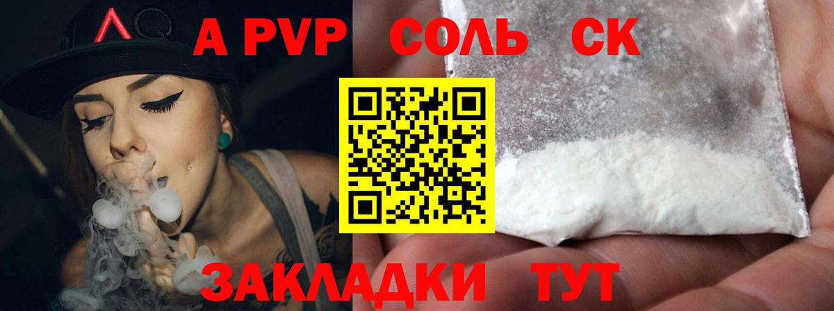 A PVP Соль Кисловодск