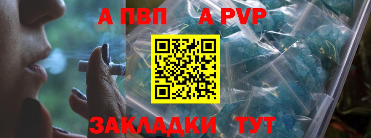 A PVP  Вход с VPN  A PVP СК  Кисловодск  Alpha PVP Crystall  A PVP СК 