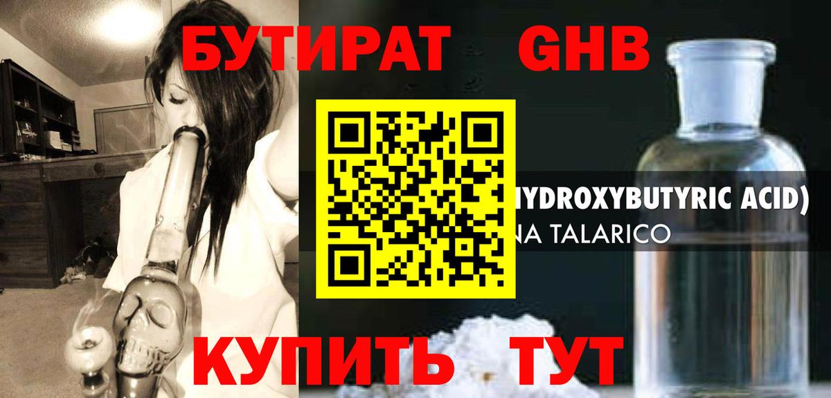 Кисловодск  БУТИРАТ 99%  Вход с VPN 