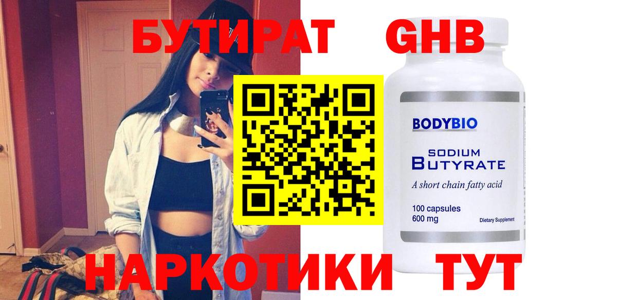 БУТИРАТ жидкий экстази Кисловодск