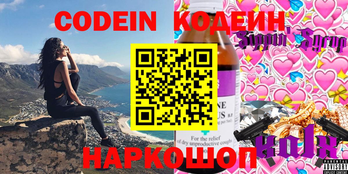 Codein Purple Drank  Вход с VPN  Codein Purple Drank  Кисловодск 