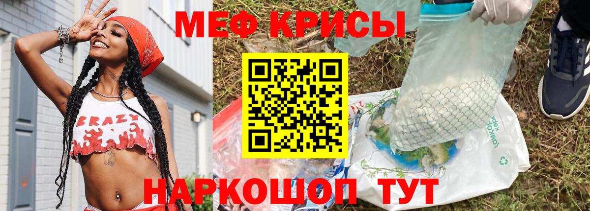 Меф  Кисловодск