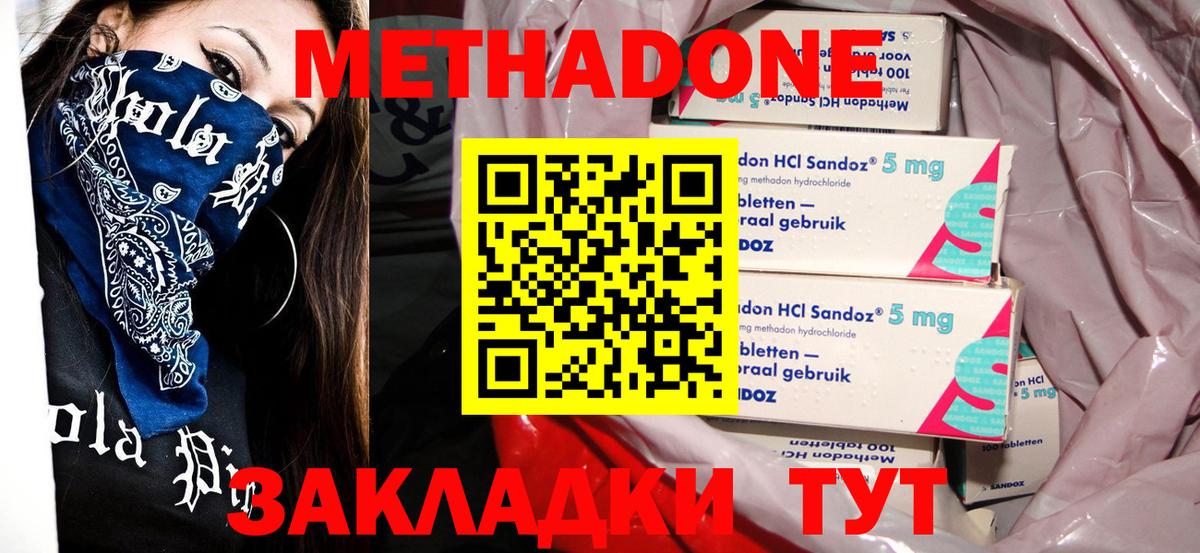 Метадон кристалл Кисловодск